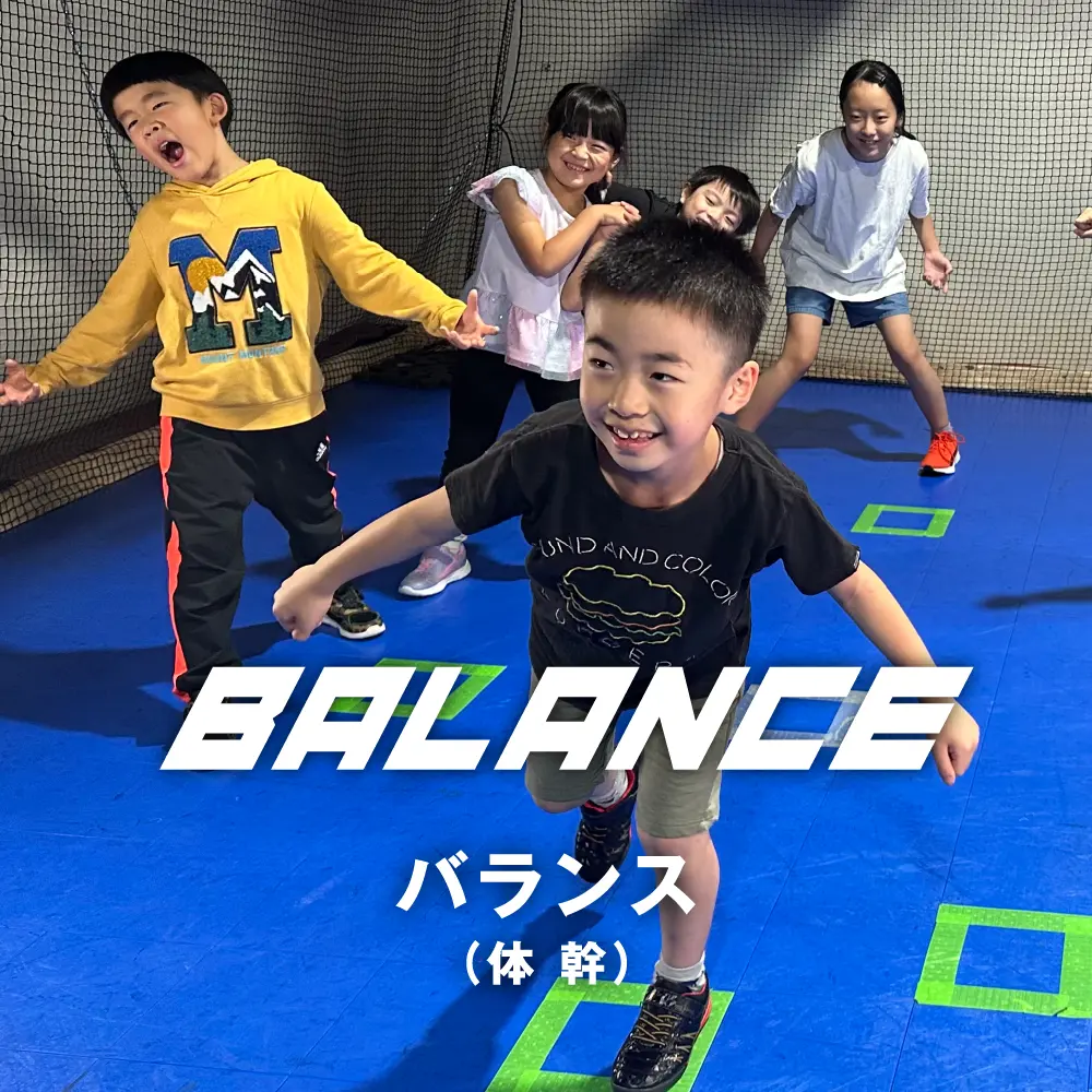 BALANCE バランス（体幹）